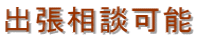 千葉・永住ビザ申請・千葉・永住ビザ・千葉・永住・千葉・永住許可・千葉・行政書士・千葉・入国管理局・千葉